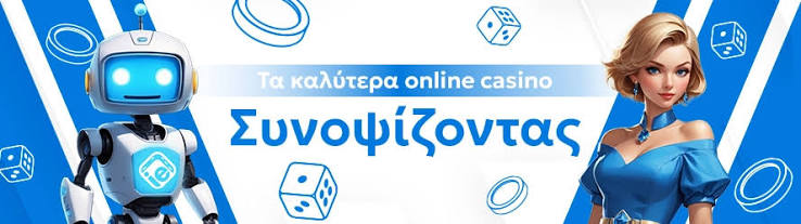 Καζίνο Bonus Όλα Όσα Πρέπει να Γνωρίζετε